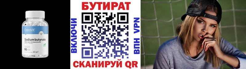 Бутират вода  Кинель 